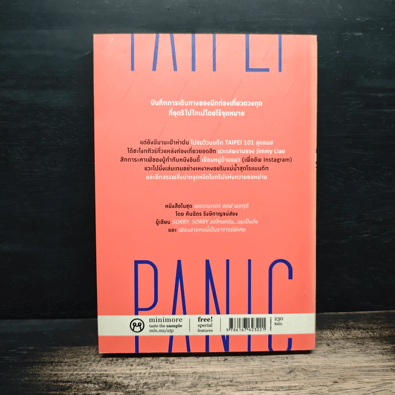 Taipei Panic เพียงชายคนนี้ไปไทเป - คันฉัตร รังษีกาญจน์ส่อง รูปที่ 2