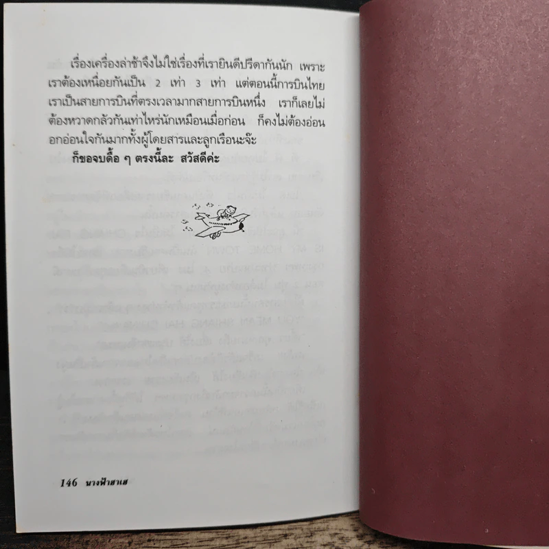 นางฟ้าฮาเฮ - อัปสรสวรรค์ รูปที่ 9