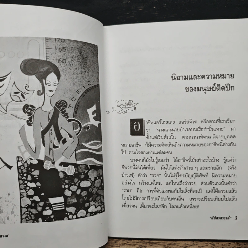 นางฟ้าฮาเฮ - อัปสรสวรรค์ รูปที่ 8