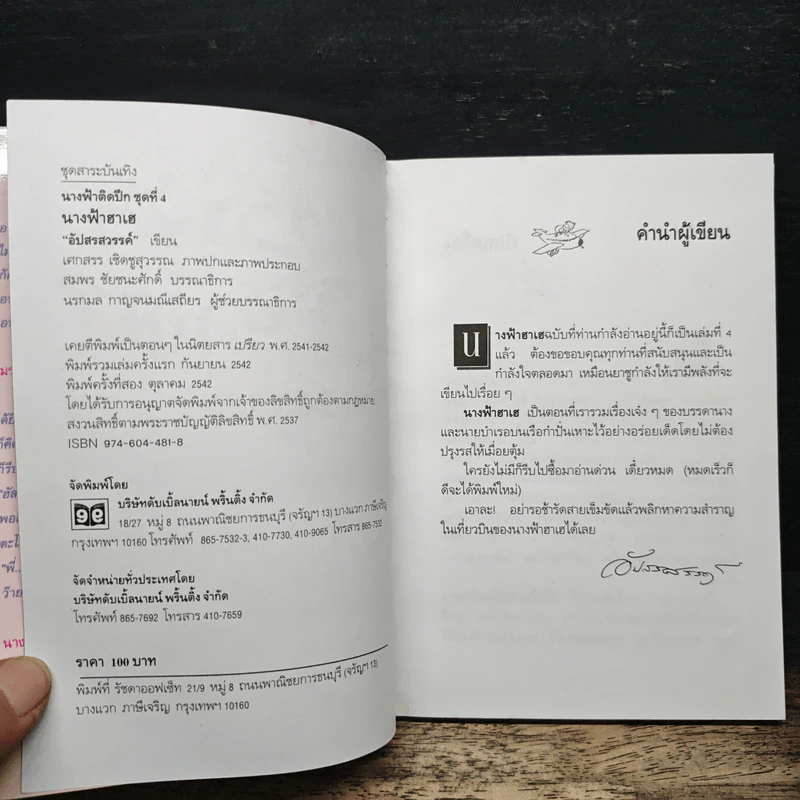 นางฟ้าฮาเฮ - อัปสรสวรรค์ รูปที่ 6