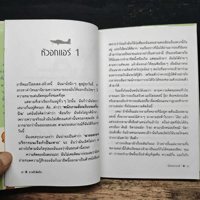 นางฟ้าติดปีก - อัปสรสวรรค์ รูปที่ 8