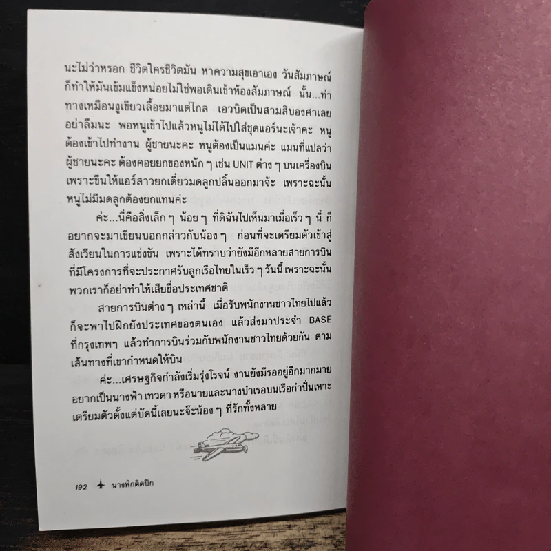 นางฟ้าติดปีก - อัปสรสวรรค์ รูปที่ 9