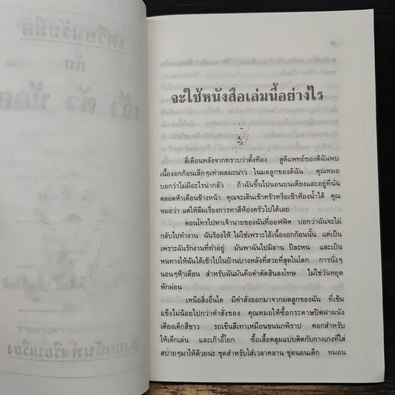 เตรียมรับมือกับเจ้าตัวน้อย - อ.เอกฉันท์ รูปที่ 8