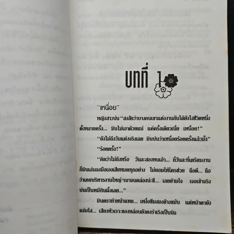 วิวาห์ไฟ - ชลาลัย รูปที่ 7