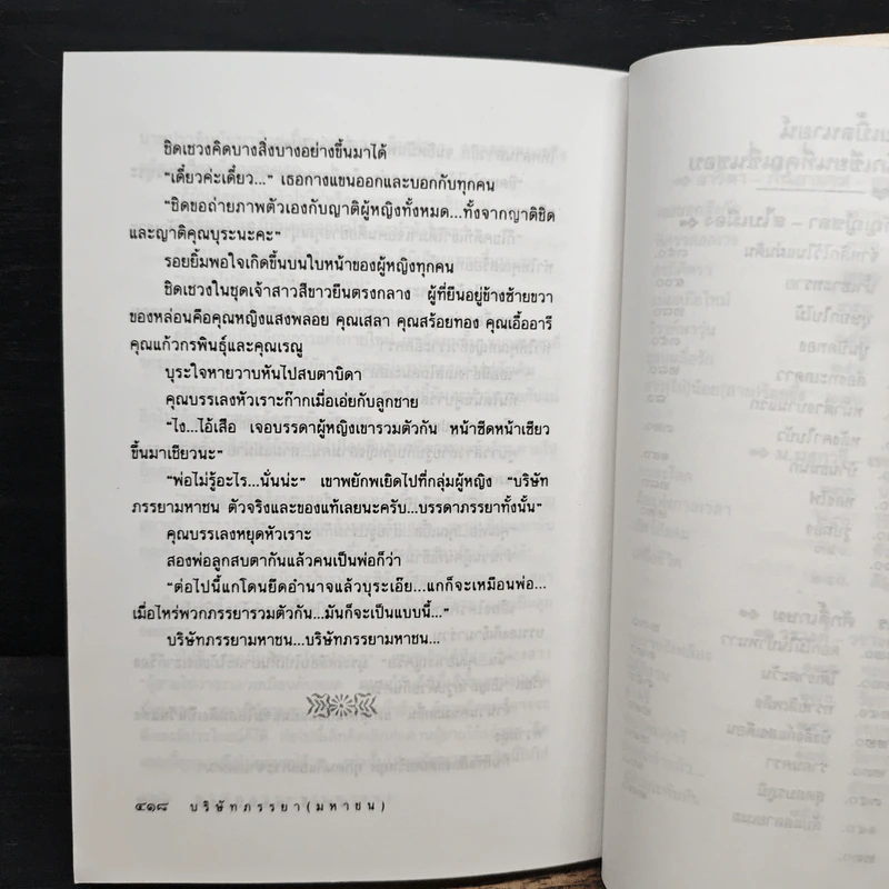 บริษัทภรรยา (มหาชน) - กนกวลี พจนปกรณ์ รูปที่ 9
