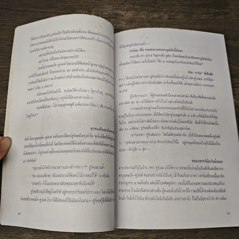 คนตาทิพย์ - สิริ พัฒนกำจร รูปที่ 8