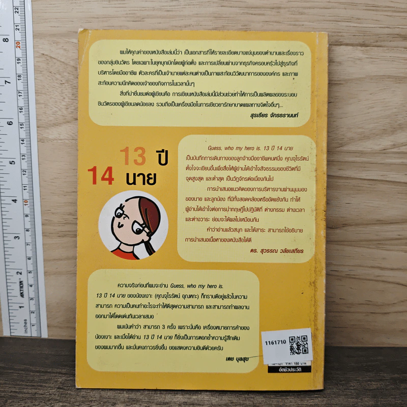 Guess,who my hero is 13 ปี 14 นาย - จุไรรัตน์ อุณหกะ รูปที่ 5