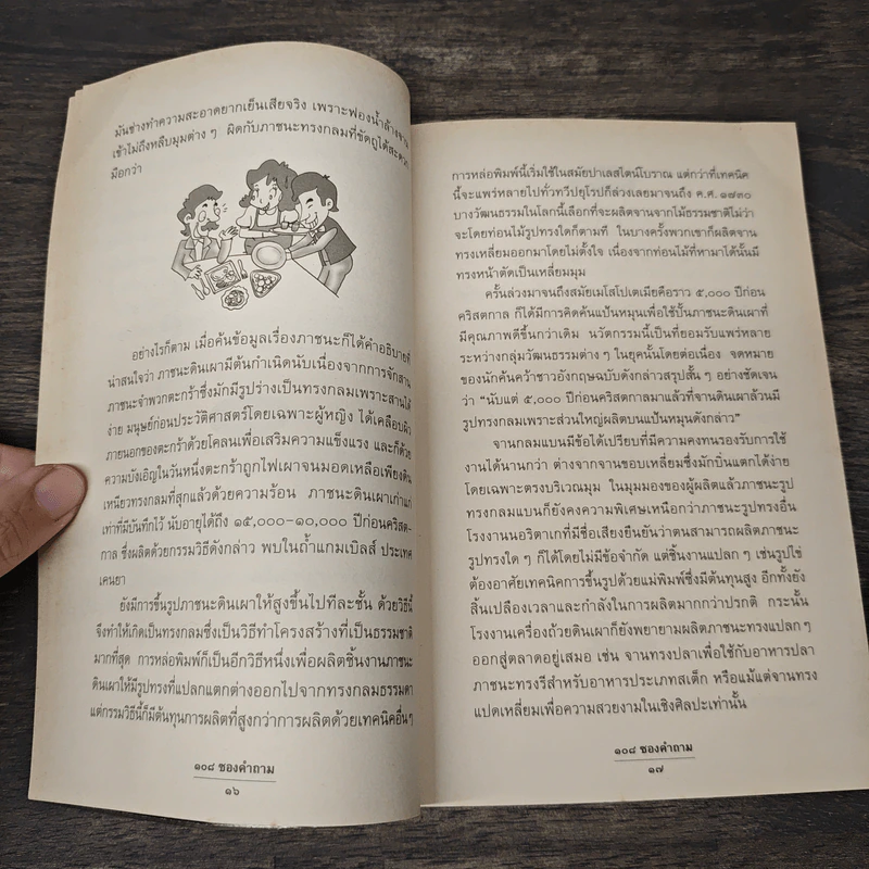 108 ซองคำถาม เล่ม 11 รูปที่ 8