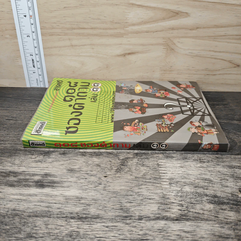 108 ซองคำถาม เล่ม 11 รูปที่ 2