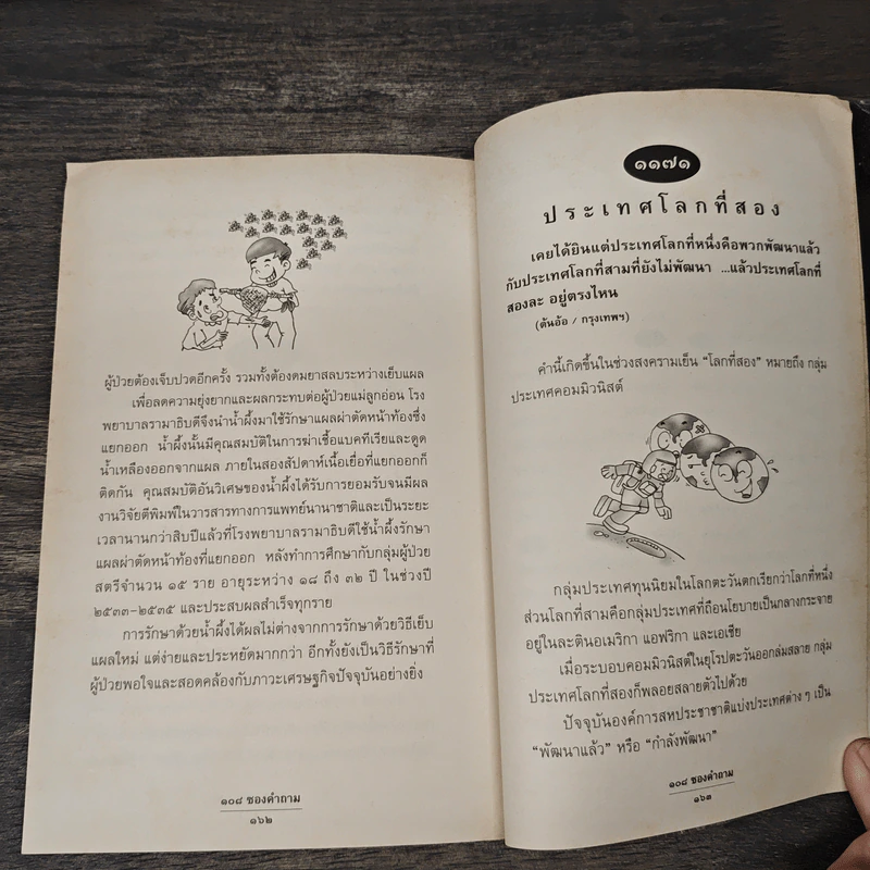 108 ซองคำถาม เล่ม 11 รูปที่ 9