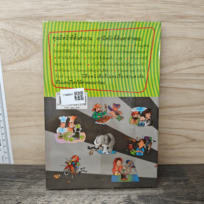108 ซองคำถาม เล่ม 11 รูปที่ 5