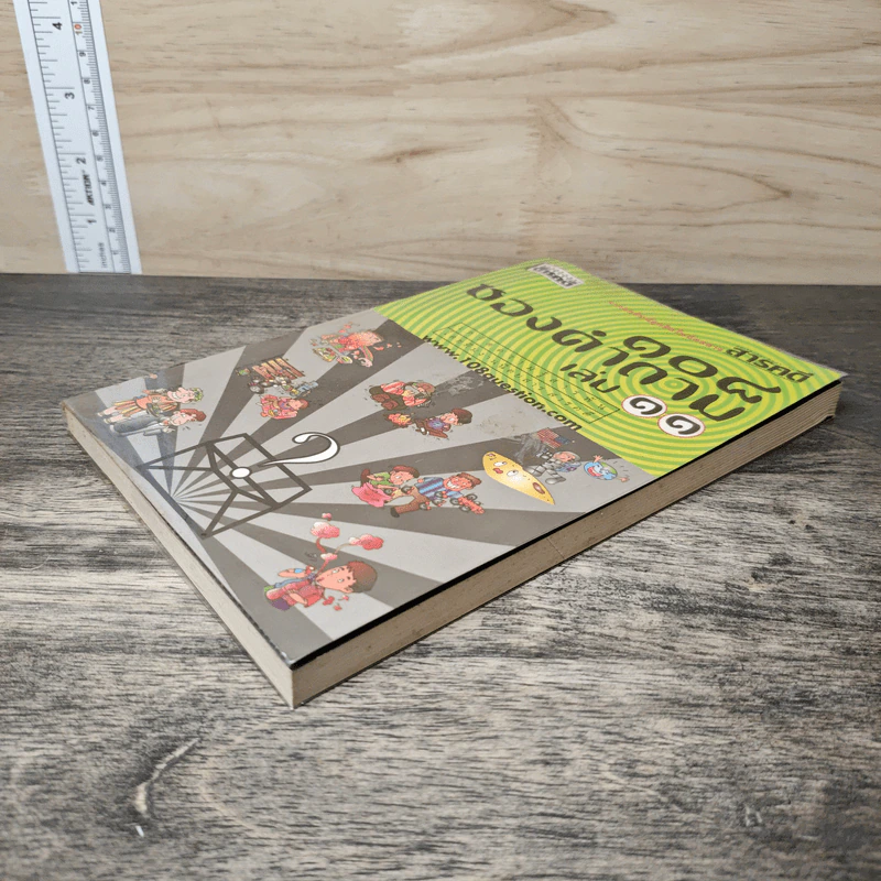 108 ซองคำถาม เล่ม 11 รูปที่ 3