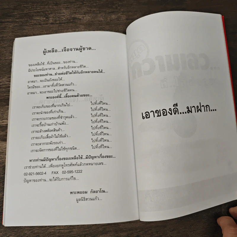 นโยบายพระกู้ชาติ พระพยอม กัลยาโณ - สมคิด ลวางกูร รูปที่ 9