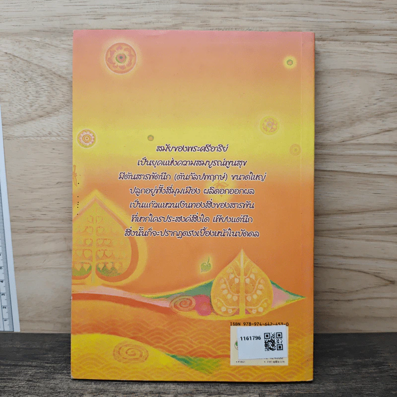 พระบรมโพธิสัตว์ ศรีอริยเมตไตรย - ปัญญาวัฒน์ รูปที่ 5