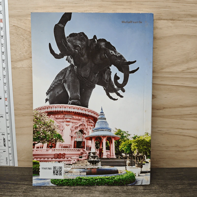 บทสวดมนต์ อุปปาตะสันติและพระปริตร ฉบับ 50 ปี กลุ่มบริษัทเมืองโบราณ รูปที่ 5