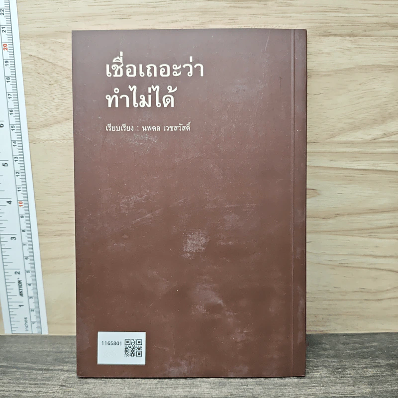 ที่ระลึกงานฌาปนกิจ รอบรู้ วิริยะพันธุ์ รูปที่ 5