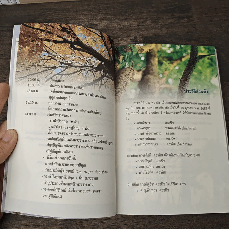ที่ระลึกงานพระราชทานเพลิงศพ อาจารย์อำนาจ คอวนิช รูปที่ 5