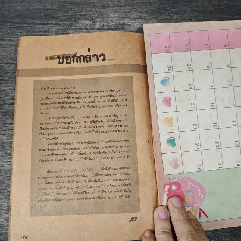 สู่ฝัน นิตยสารกวีนิพนธ์ ฉบับที่ 3 ฝันถึงทะเลคืนรัก รูปที่ 8