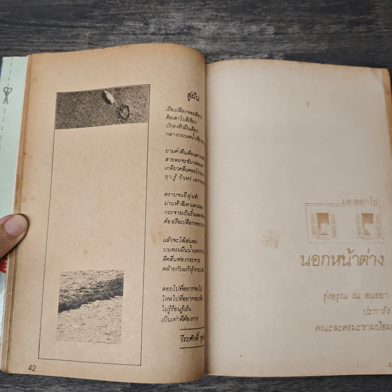 สู่ฝัน นิตยสารกวีนิพนธ์ ฉบับที่ 3 ฝันถึงทะเลคืนรัก รูปที่ 7