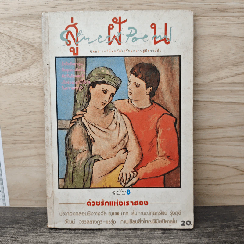 สู่ฝัน ฉบับที่ 8 รูปที่ 1