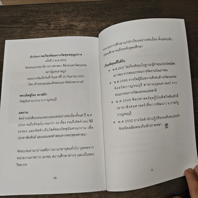 สอนเดินจงกรม - พระอาจารย์มิตซูโอะ ดเวสโก รูปที่ 8