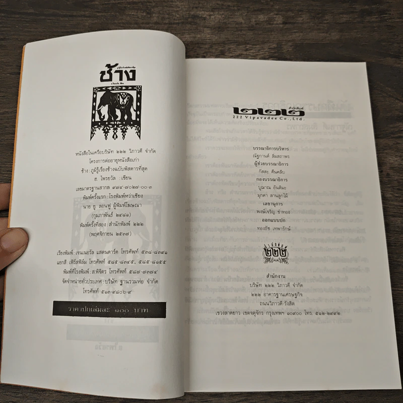 ช้าง - อ.ไพรยวัล รูปที่ 6