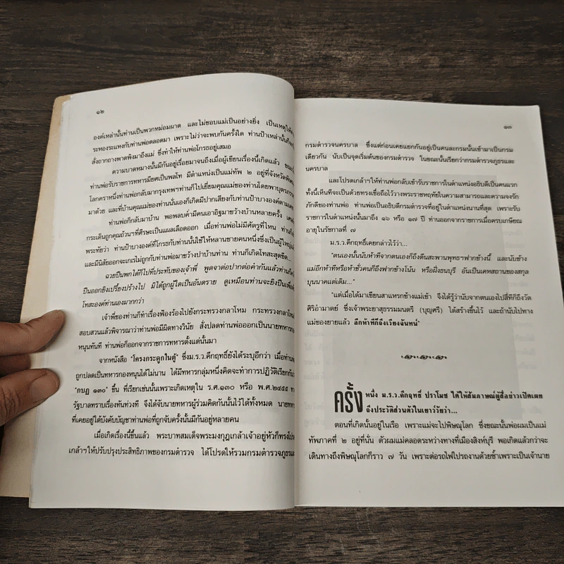 ชั่วชีวิต คึกฤทธิ์ ปราโมช - เพลิง ภูผา รูปที่ 8