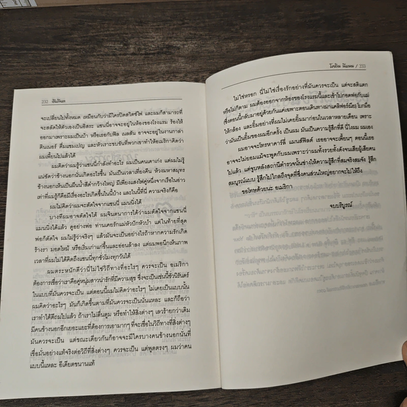 Idiot! อีเดียต! - Colin Neenan, ตวันวาด-วารี รูปที่ 9