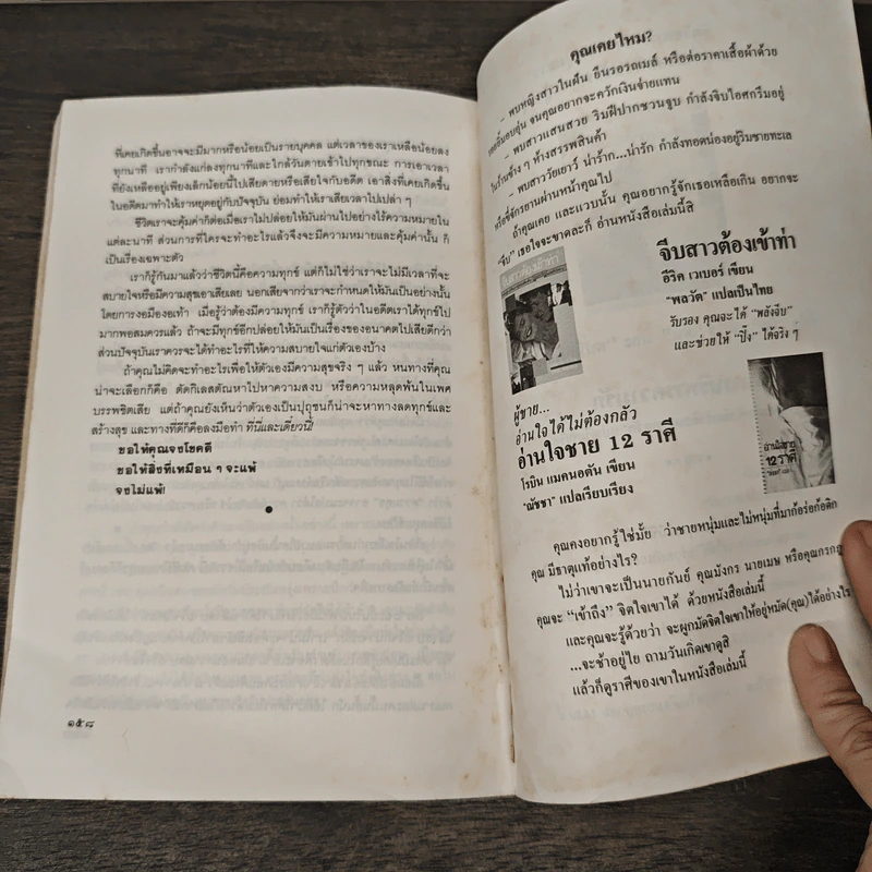 เหมือนๆจะแพ้แต่ไม่แพ้ - ธรรมจักร สร้อยพิกุล รูปที่ 9