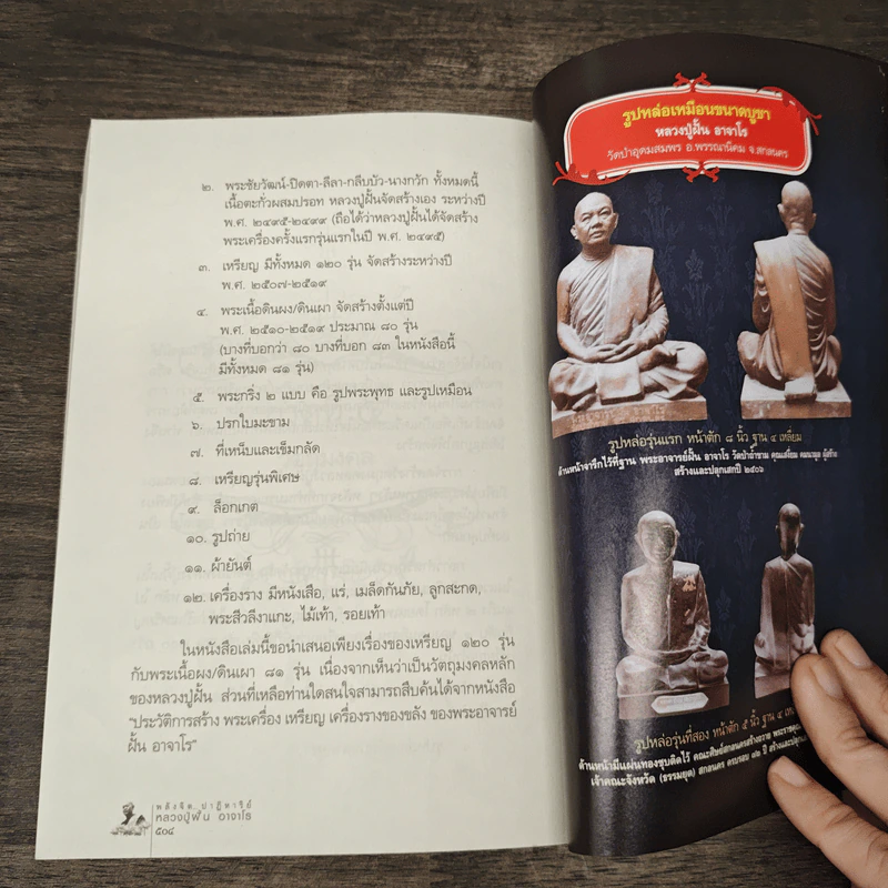 พลังจิต...ปาฏิหาริย์ หลวงปู่ฝั้น อาจาโร - พันพร รูปที่ 10