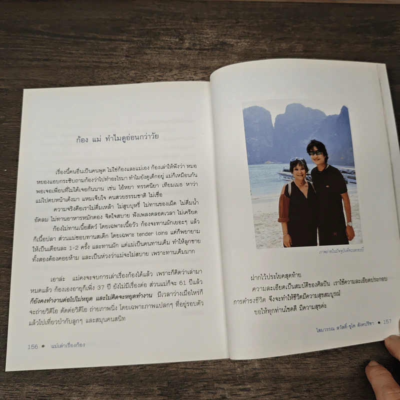 แม่เล่าเรื่องก้อง - โสมวรรณ สวัสดิ์-ชูโต สังคปรีชา รูปที่ 9