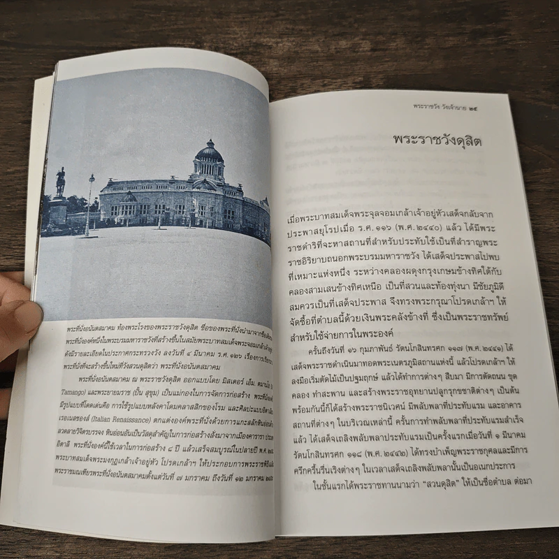 พระราชวัง วังเจ้านาย - ส. พลายน้อย รูปที่ 8