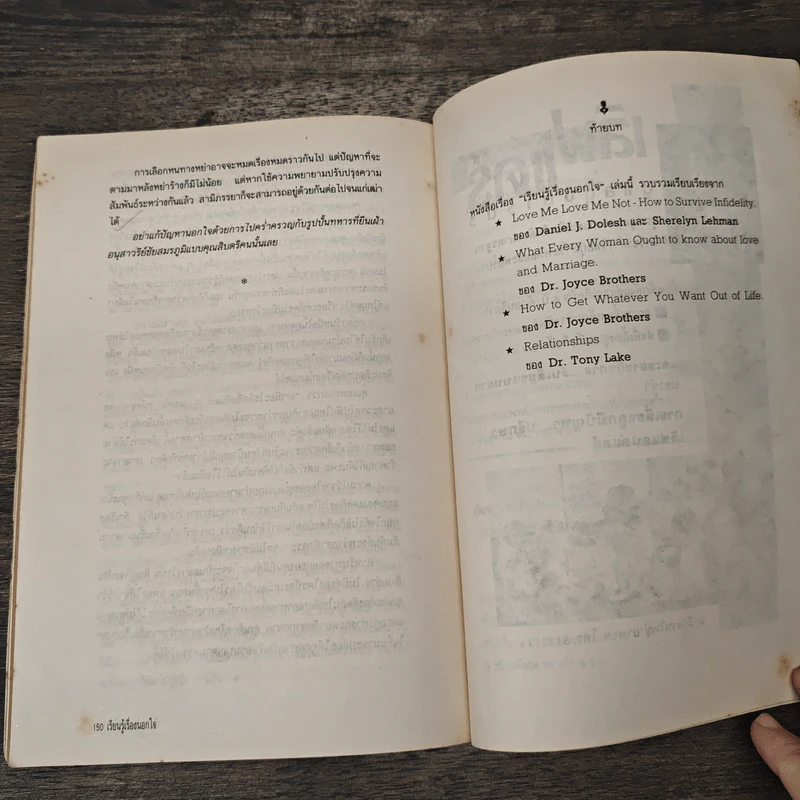 เรียนรู้ เรื่องนอกใจ - แพทย์หญิงลลิตา ธีระสิริ รูปที่ 9