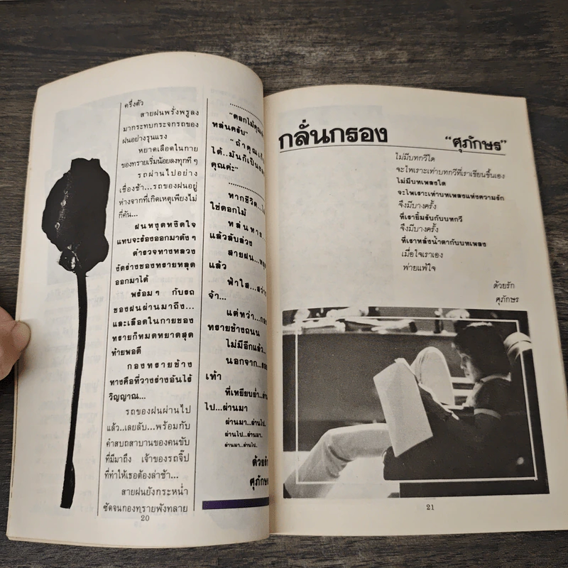 เม็ทรายกับสายฝน รูปที่ 8