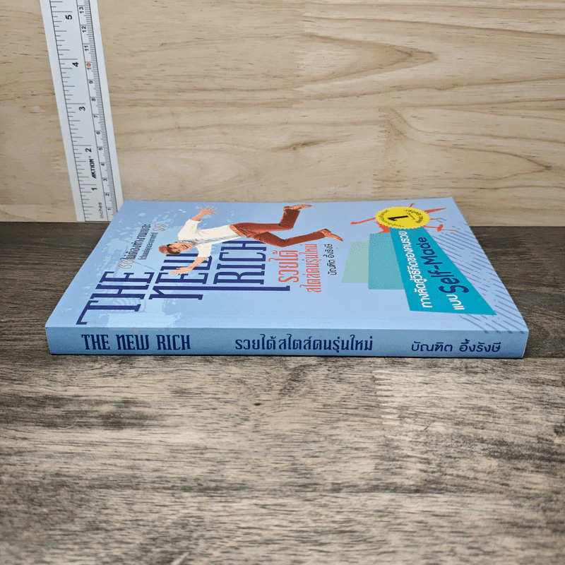 The New Rich รวยได้สไตล์คนรุ่นใหม่ - บัณฑิต อึ้งรังษี รูปที่ 2