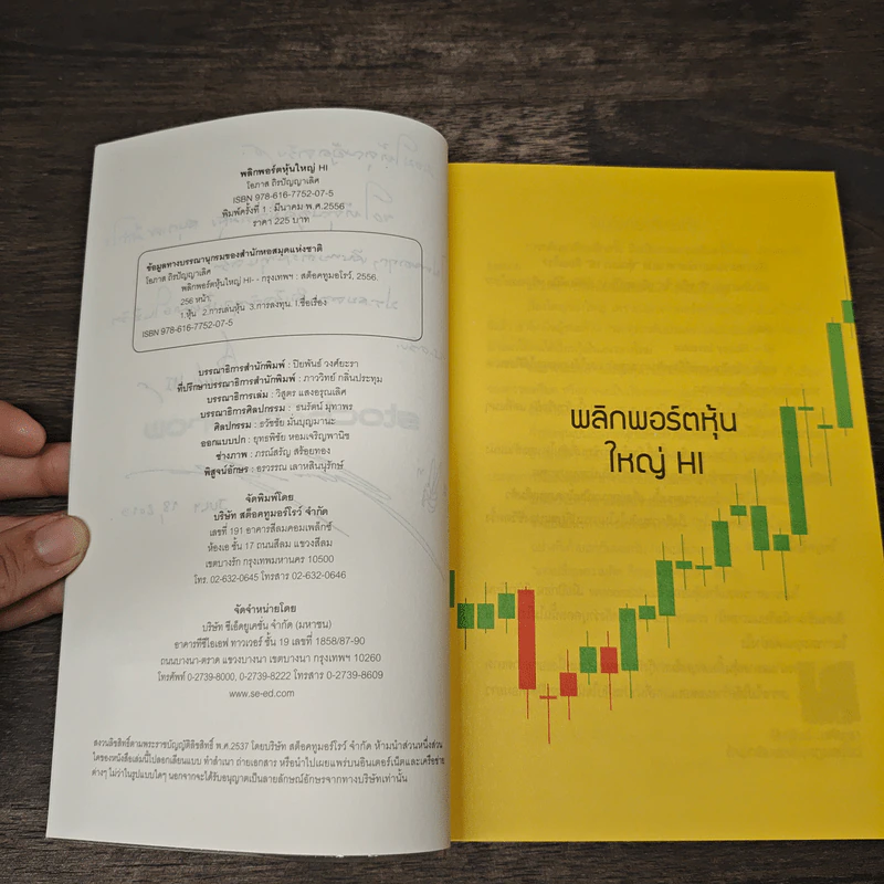 พลิกพอร์ตหุ้นใหญ่ HI - โอภาส ถิรปัญญาเลิศ รูปที่ 7