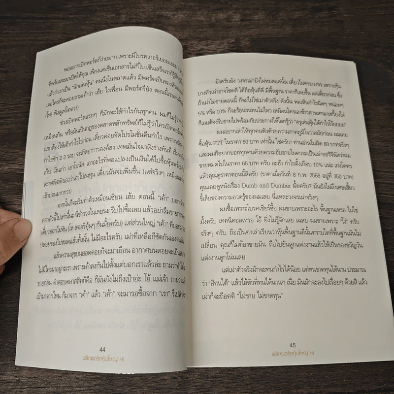 พลิกพอร์ตหุ้นใหญ่ HI - โอภาส ถิรปัญญาเลิศ รูปที่ 10