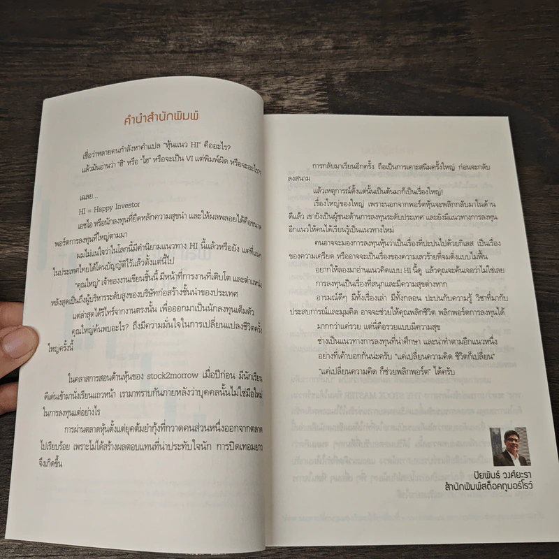 พลิกพอร์ตหุ้นใหญ่ HI - โอภาส ถิรปัญญาเลิศ รูปที่ 8