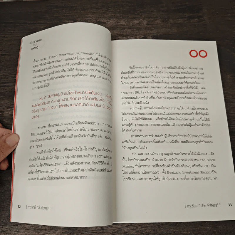 สร้างล้านแรกต้องแหกกฎ The Risk Taker & Idol Making - ภาววิทย์ กลิ่นประทุม, ดร.ต้อง รูปที่ 8