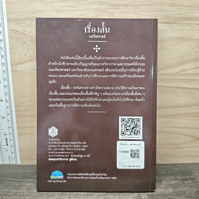 เรื่องสั้น : บทวิเคราะห์ - ยุวพาส์ (ประทีปะเสน) ชัยศิลป์วัฒนา รูปที่ 5
