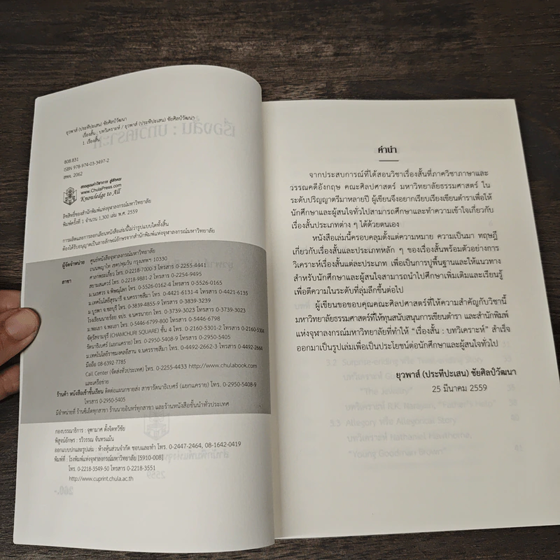 เรื่องสั้น : บทวิเคราะห์ - ยุวพาส์ (ประทีปะเสน) ชัยศิลป์วัฒนา รูปที่ 6