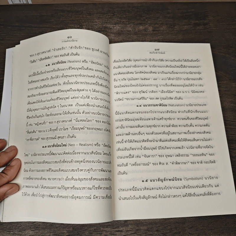 การแต่งนวนิยาย Novel Writing - ผู้ช่วยศาสตราจารย์ ดร.สมเกียรติ รักษ์มณี รูปที่ 9