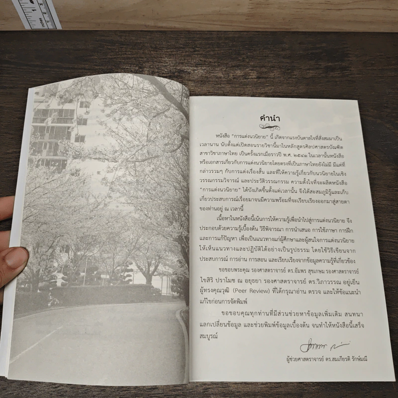 การแต่งนวนิยาย Novel Writing - ผู้ช่วยศาสตราจารย์ ดร.สมเกียรติ รักษ์มณี รูปที่ 7