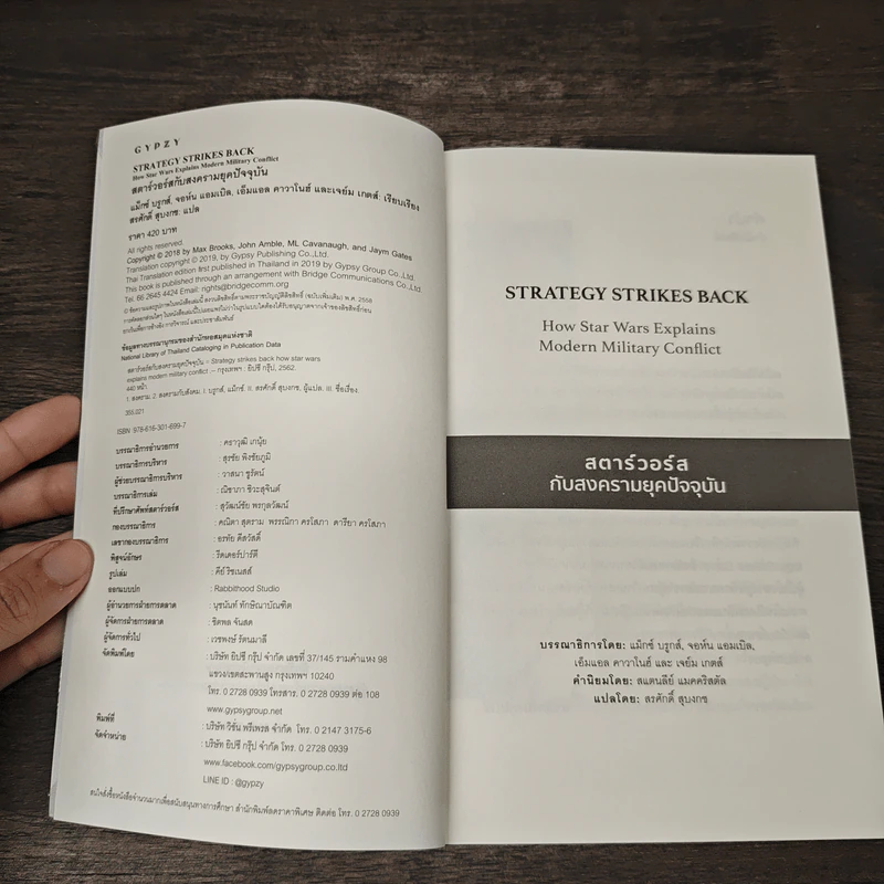 Strategy Strikes Back สตาร์วอร์สกับสงครามยุคปัจจุบัน รูปที่ 6