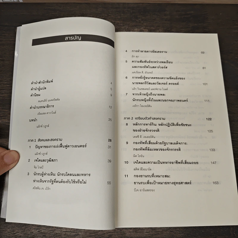 Strategy Strikes Back สตาร์วอร์สกับสงครามยุคปัจจุบัน รูปที่ 8