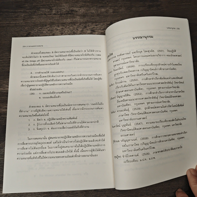 ภาษาและความหมาย - ผู้ช่วยศาสตราจารย์ ดร. นันทนา วงษ์ไทย รูปที่ 10
