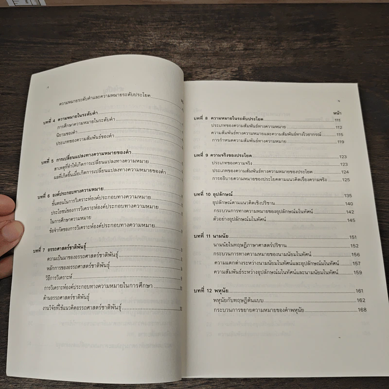 ภาษาและความหมาย - ผู้ช่วยศาสตราจารย์ ดร. นันทนา วงษ์ไทย รูปที่ 8