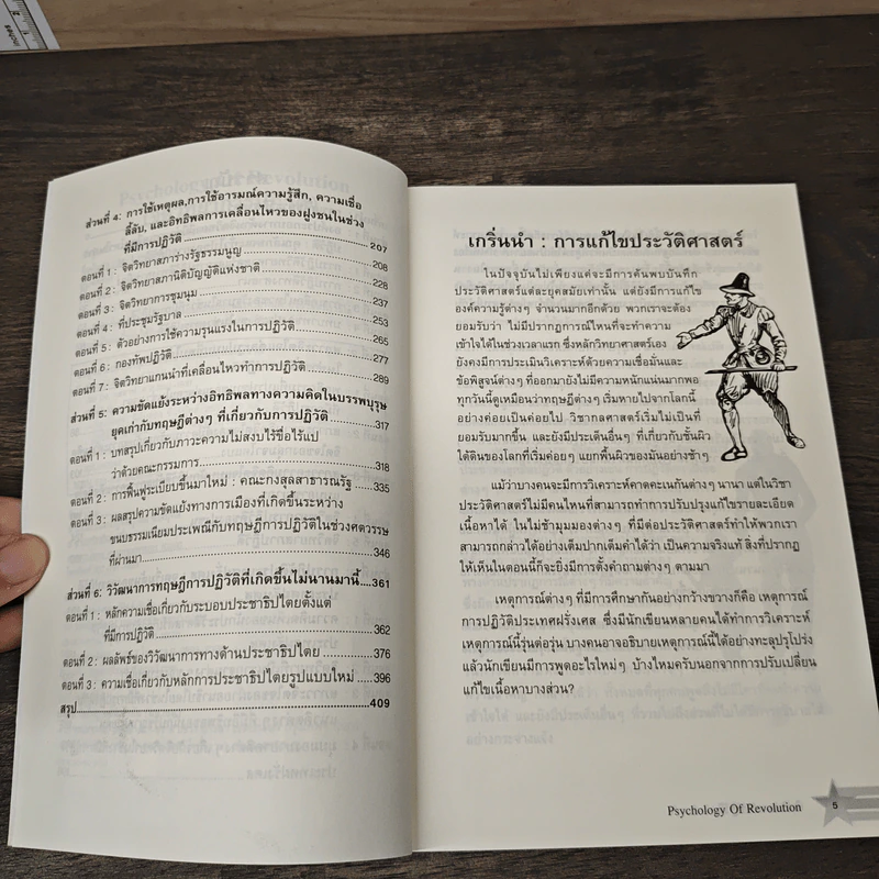 Psychology of Revolution จิตวิทยาการปฏิวัติ - Gustave Le Bon (กุสตาฟ เลอ บง) รูปที่ 7