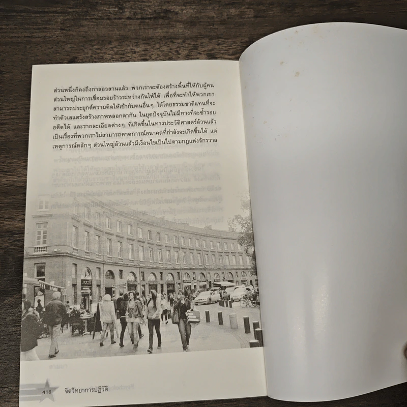 Psychology of Revolution จิตวิทยาการปฏิวัติ - Gustave Le Bon (กุสตาฟ เลอ บง) รูปที่ 9