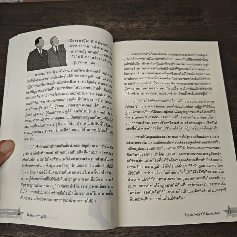 Psychology of Revolution จิตวิทยาการปฏิวัติ - Gustave Le Bon (กุสตาฟ เลอ บง) รูปที่ 8